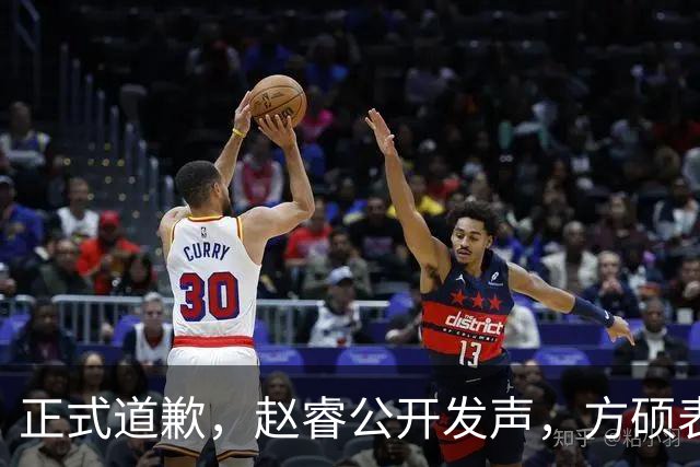正式道歉，赵睿公开发声，方硕表态让人失望，首钢短板曝光，离队有结论